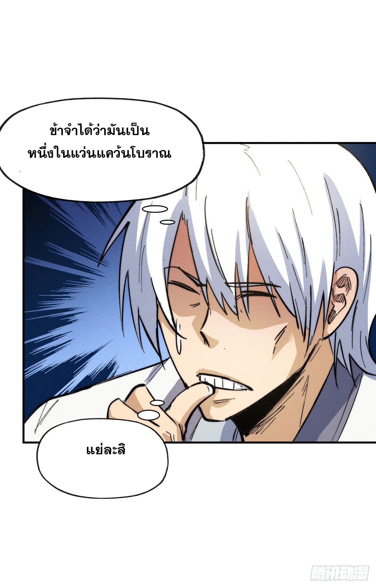 ตูข้านี่แหละเทพ (ทันจีน) ตอนที่ 83 หน้า 13