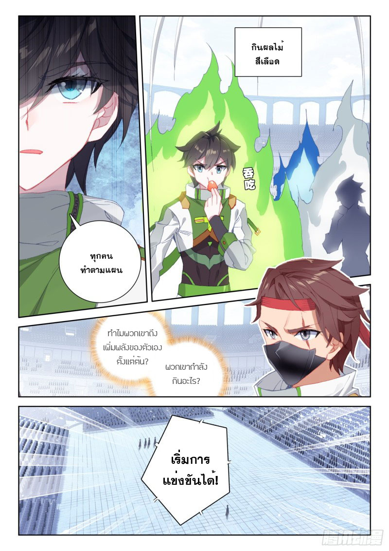 Soul Land IV – The Ultimate Combat มหาศึกการต่อสู้ ตอนที่ 135 หน้า 6