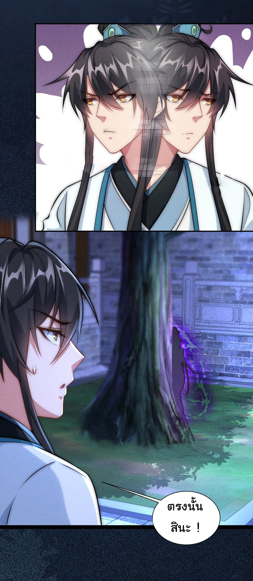 ชะตาฟ้าสั่งให้ข้าเป็นเทพ ตอนที่ 19 หน้า 18