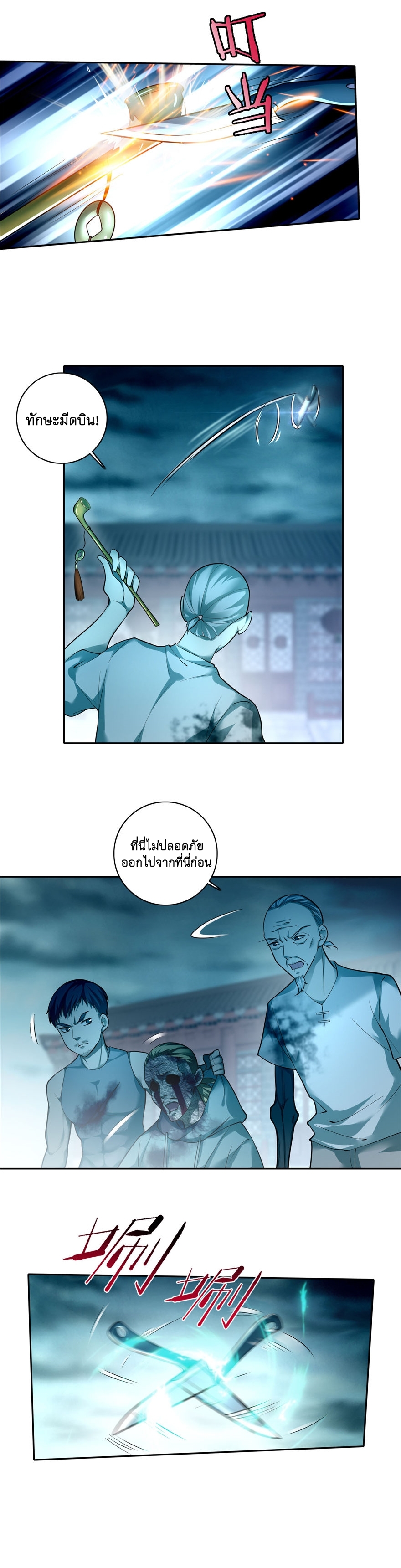 บุรุษไปรษณีย์ไม่จำกัด ตอนที่ 37 หน้า 2