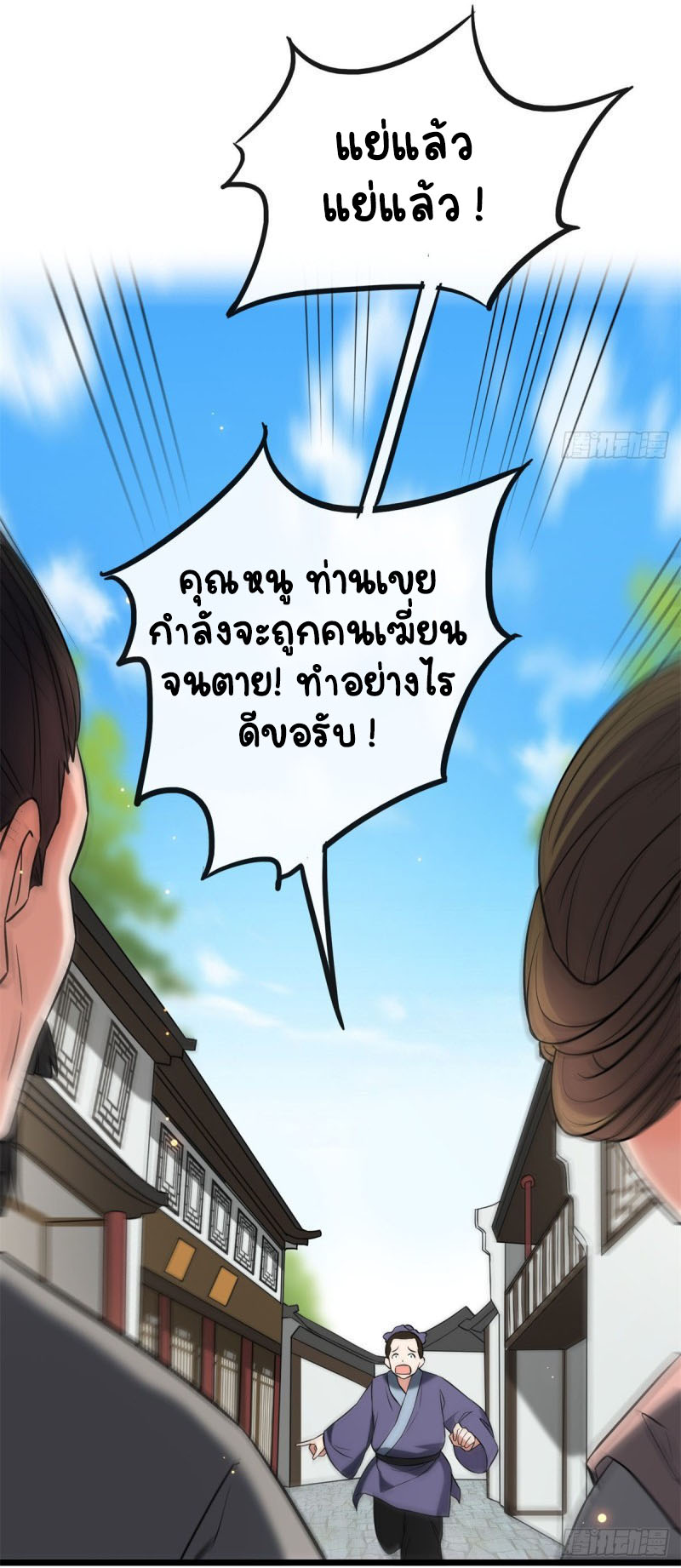 ปิ๊งรักทรราชจอมลวง ตอนที่ 31 หน้า 26