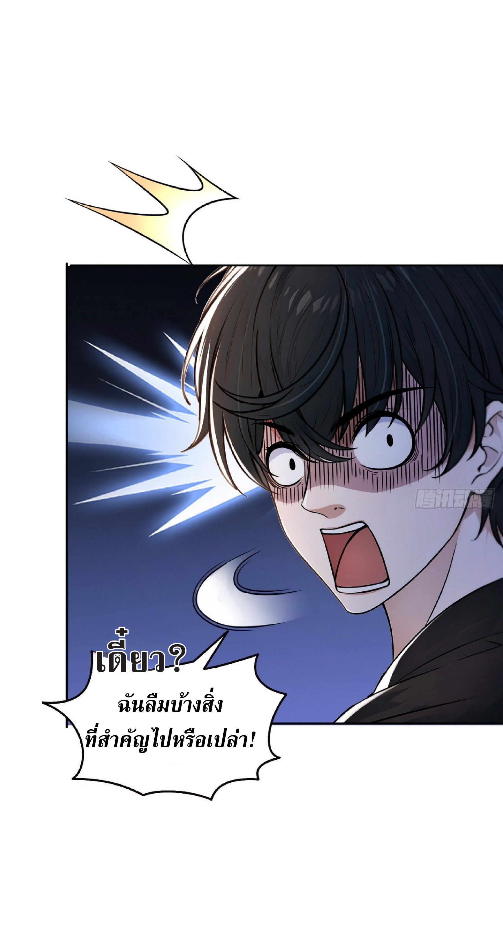 ราชาแห่งความตาย ตอนที่ 5 หน้า 39