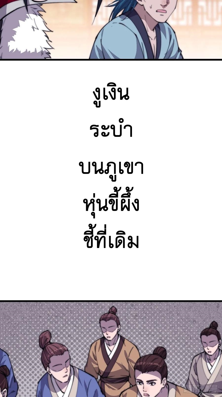 Starting a Mountain ตอนที่ 89 หน้า 25