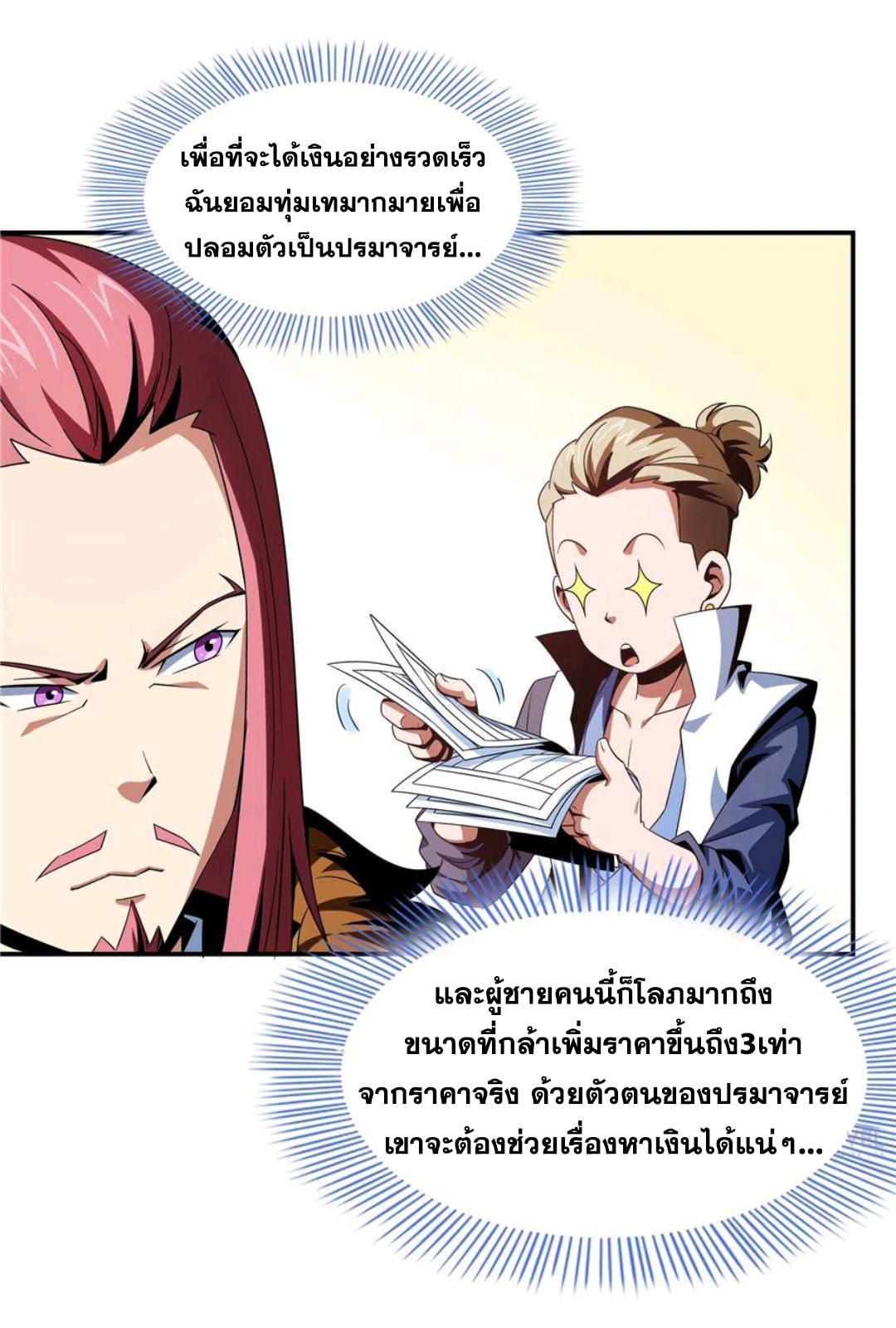 Library Of Heaven's Path ตอนที่ 72 หน้า 16