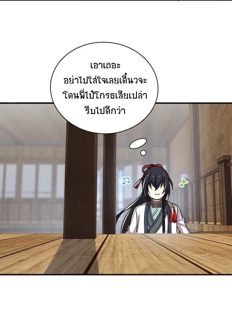ชีวิตอันสันโดษของจักพรรดิ์หลินเกอ ตอนที่ 30 หน้า 21