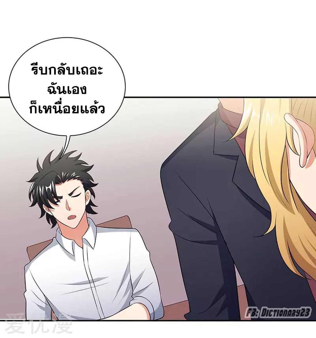 โครตเกรียนเซียนโอสด ตอนที่ 65 หน้า 47