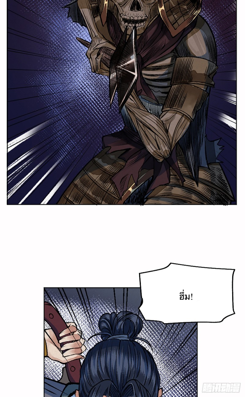 นักล่าปีศาจมือฉกรรจ์ ตอนที่ 8 หน้า 20