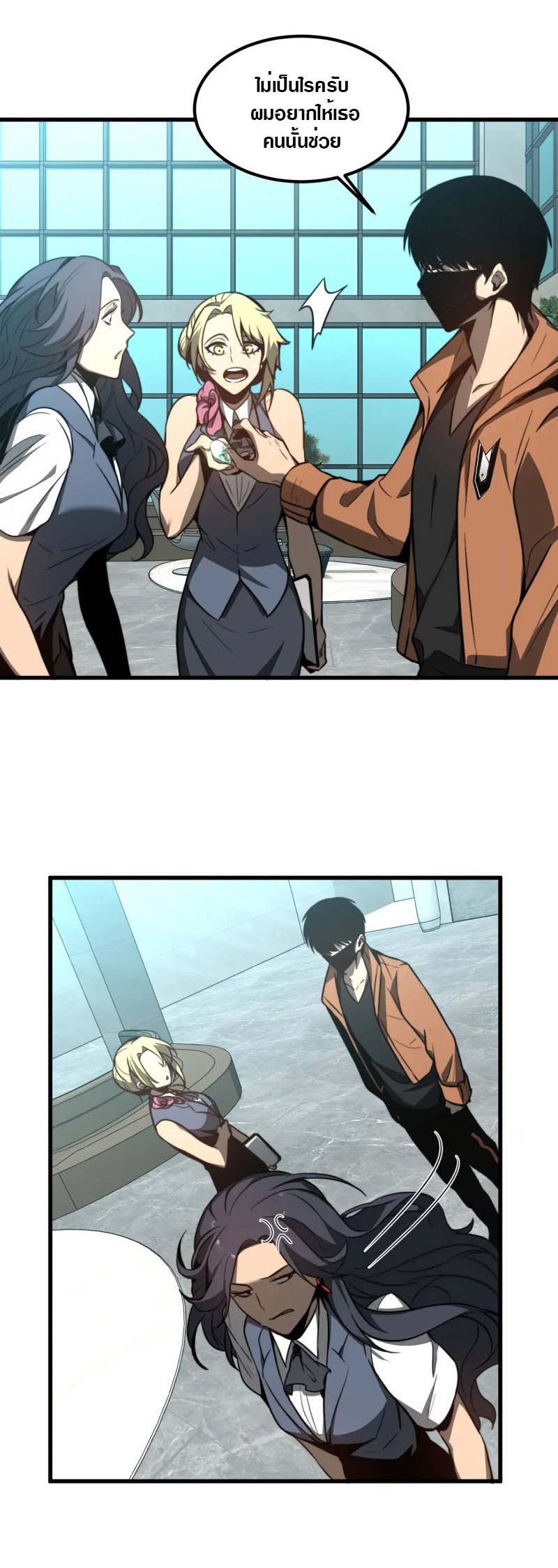 Super Evolution ตอนที่ 55 หน้า 20