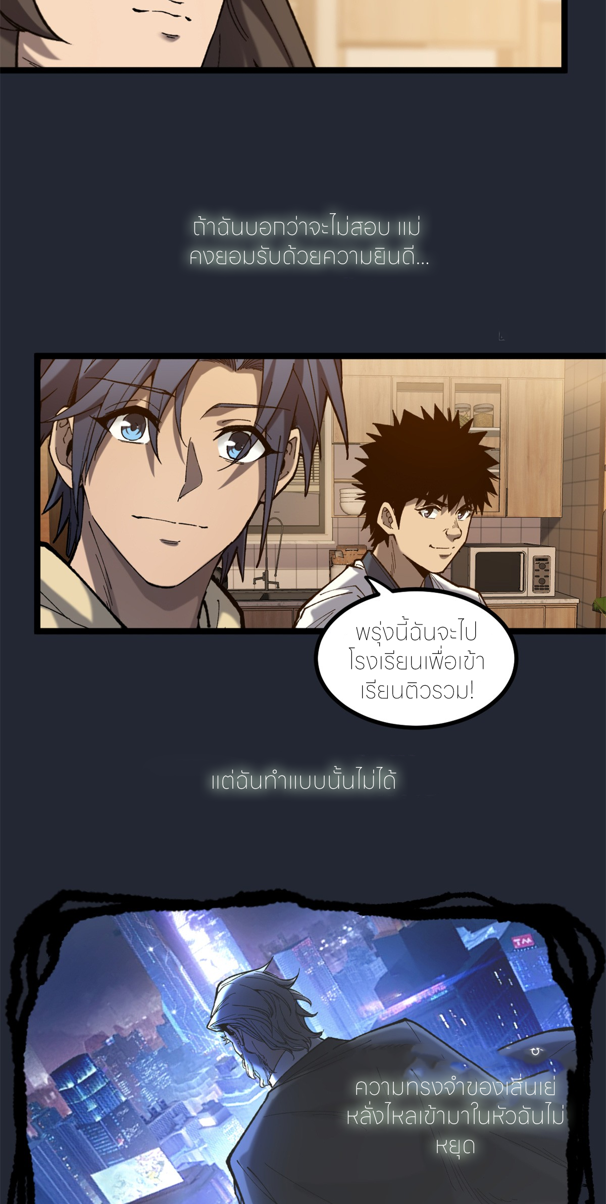 ผู้พิทักษ์ประตูจักรวาล ตอนที่ 5 หน้า 15