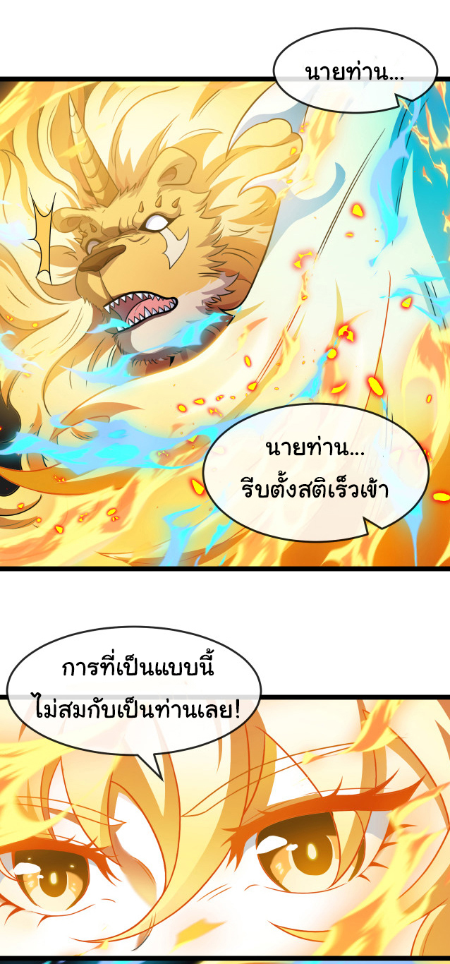 Reincarnated as the King of Beasts ตอนที่ 8 หน้า 16