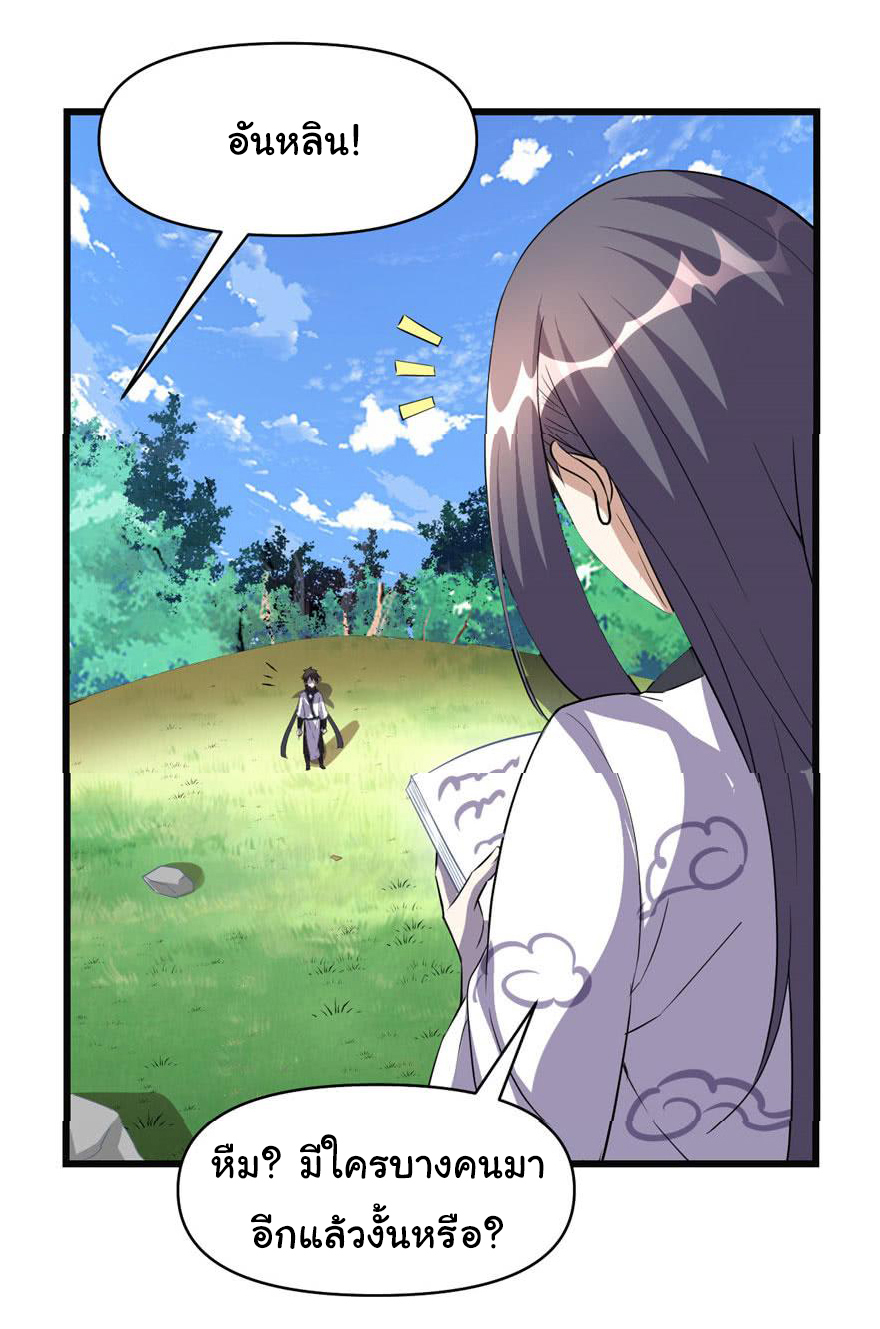 I might be a fake fairy ตอนที่ 22 หน้า 12