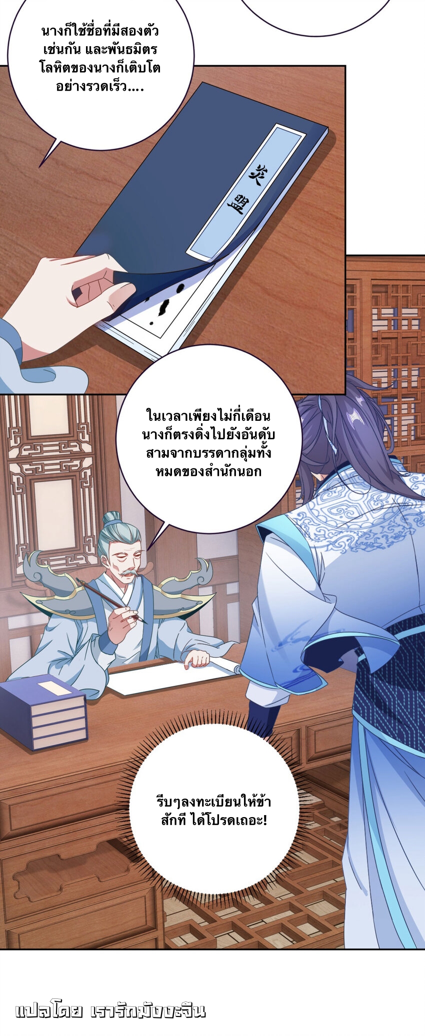 จักรพรรดิวิญญาณศักดิ์สิทธิ์ (ทันจีน) ตอนที่ 362 หน้า 27