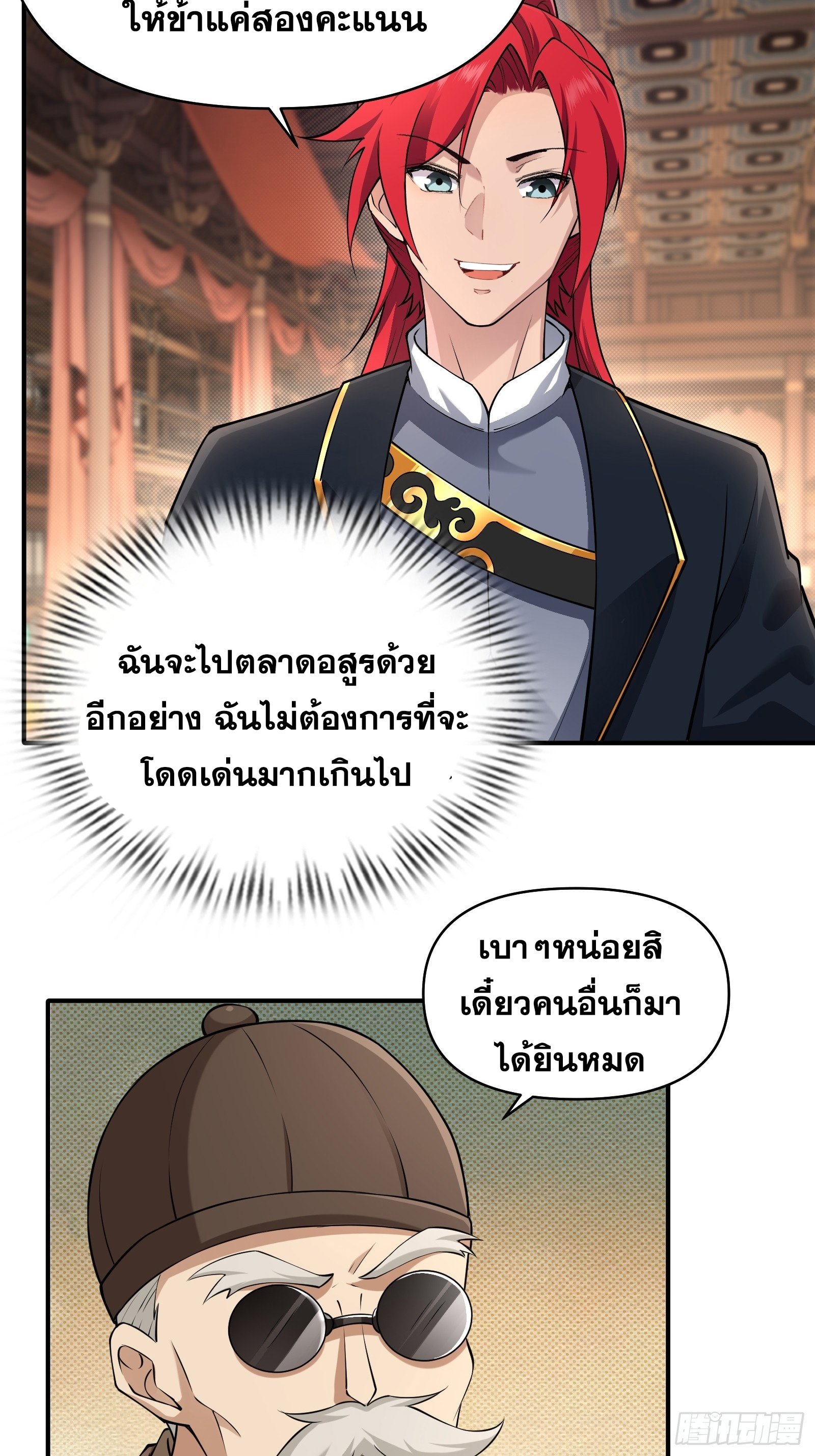 ข้ามโลกมาเป็นNPC ตอนที่ 23 หน้า 6