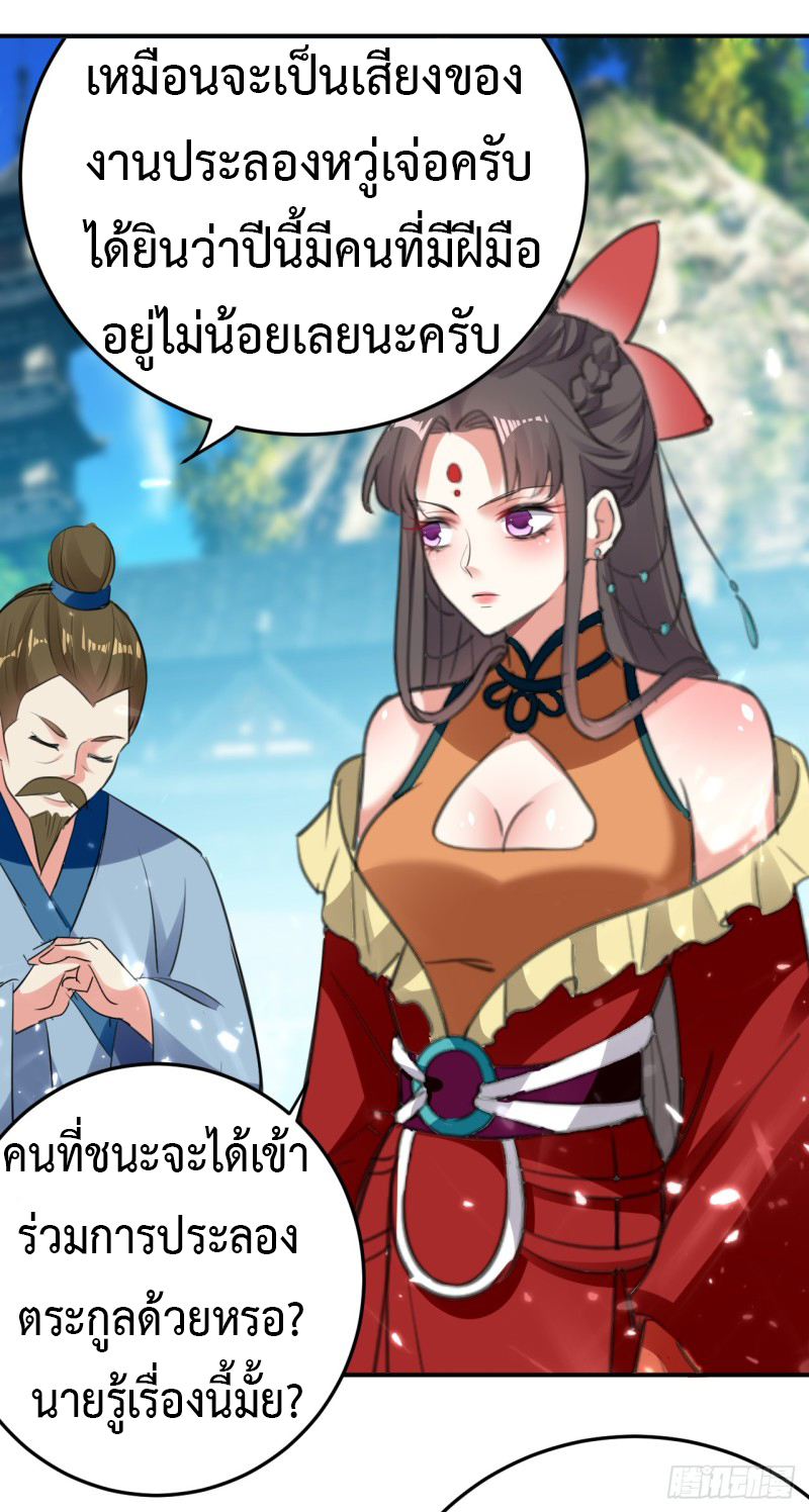 The ultimate son-in-law from different world ตอนที่ 15 หน้า 6