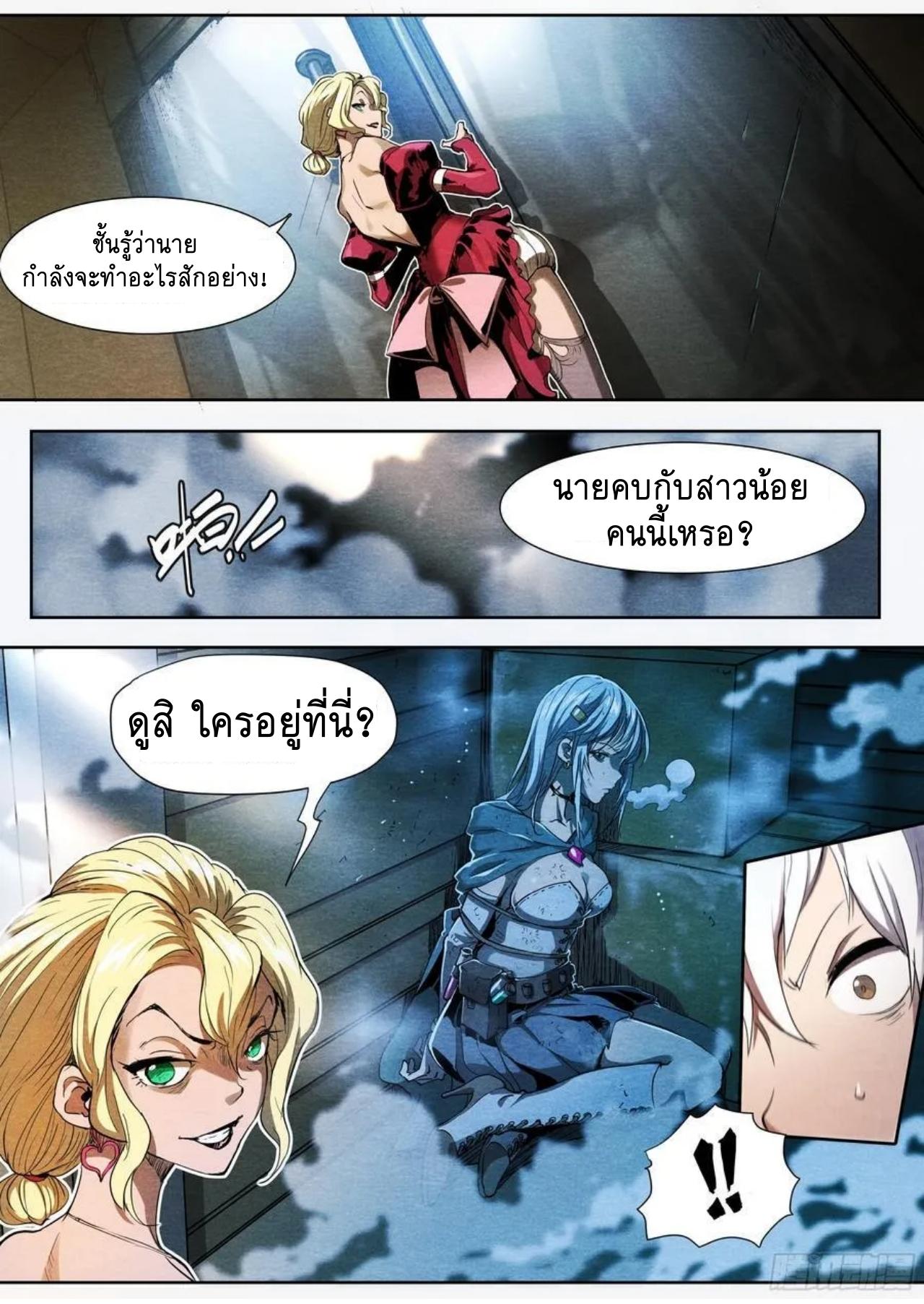Apocalypse Forecast ตอนที่ 133 หน้า 16