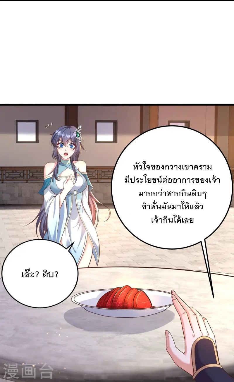 การกลับมาของเทพมาร ตอนที่ 3 หน้า 30