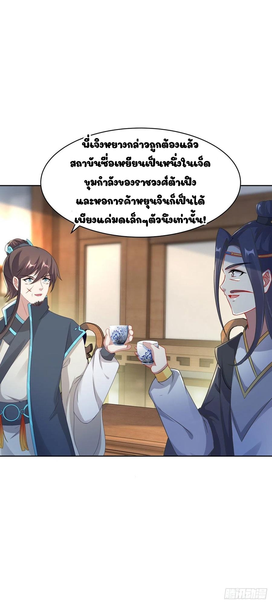 จักรพรรดิวิญญาณศักดิ์สิทธิ์ (ทันจีน) ตอนที่ 51 หน้า 8