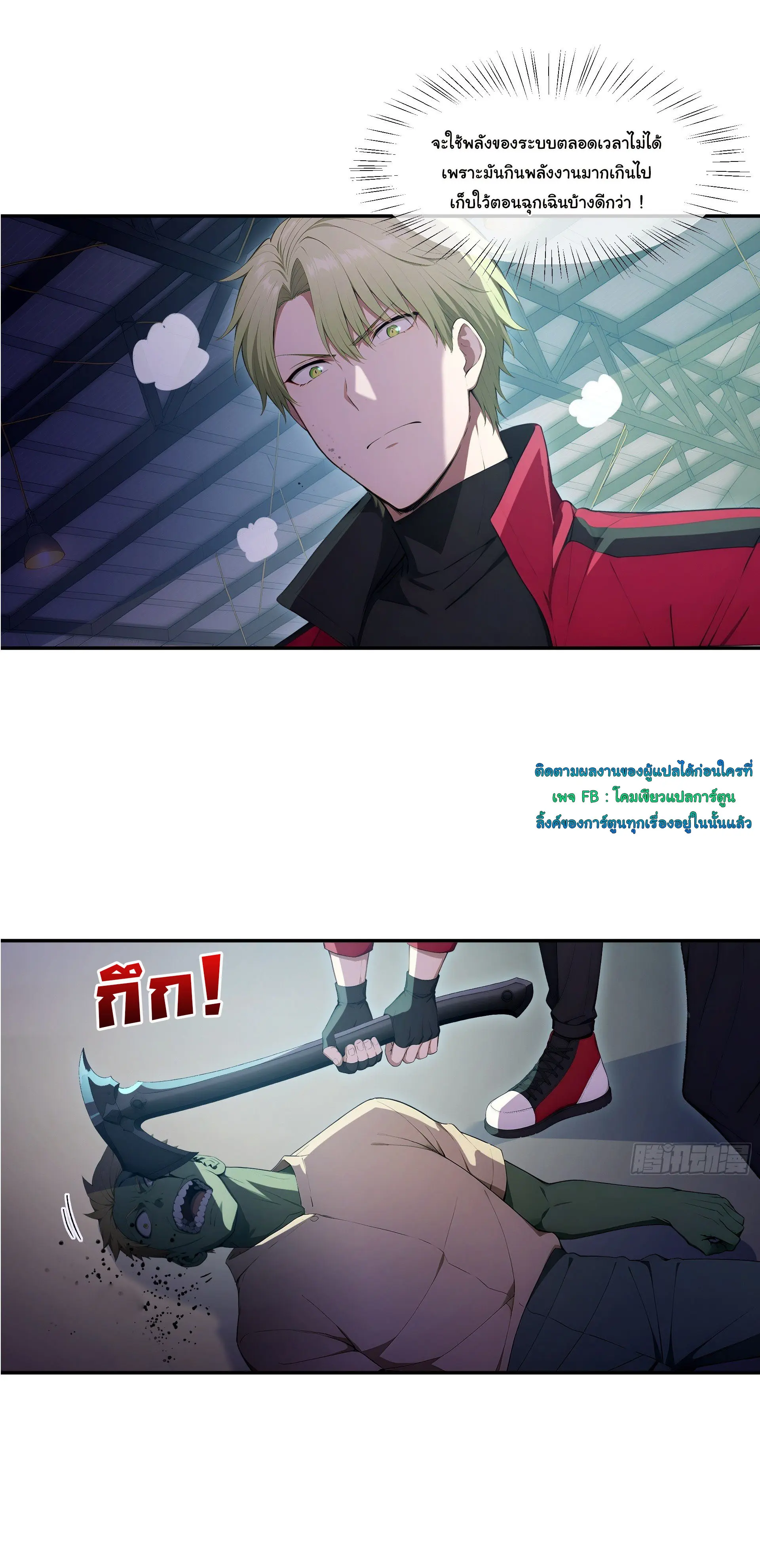 พลิกชะตาทีมท้าสวรรค์ ( Doomday Rebirth ) ตอนที่ 13 หน้า 5