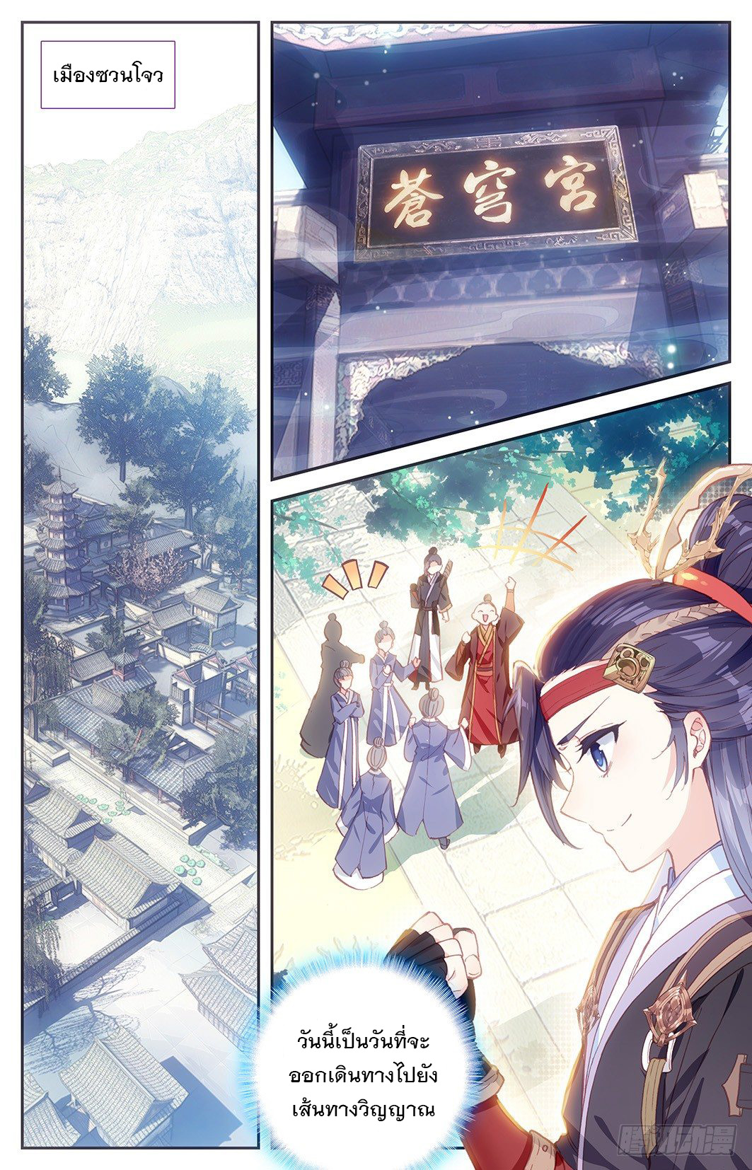 บรรพกาลแห่งวิญญาณศักดิ์สิทธิ์ ตอนที่ 9 หน้า 2