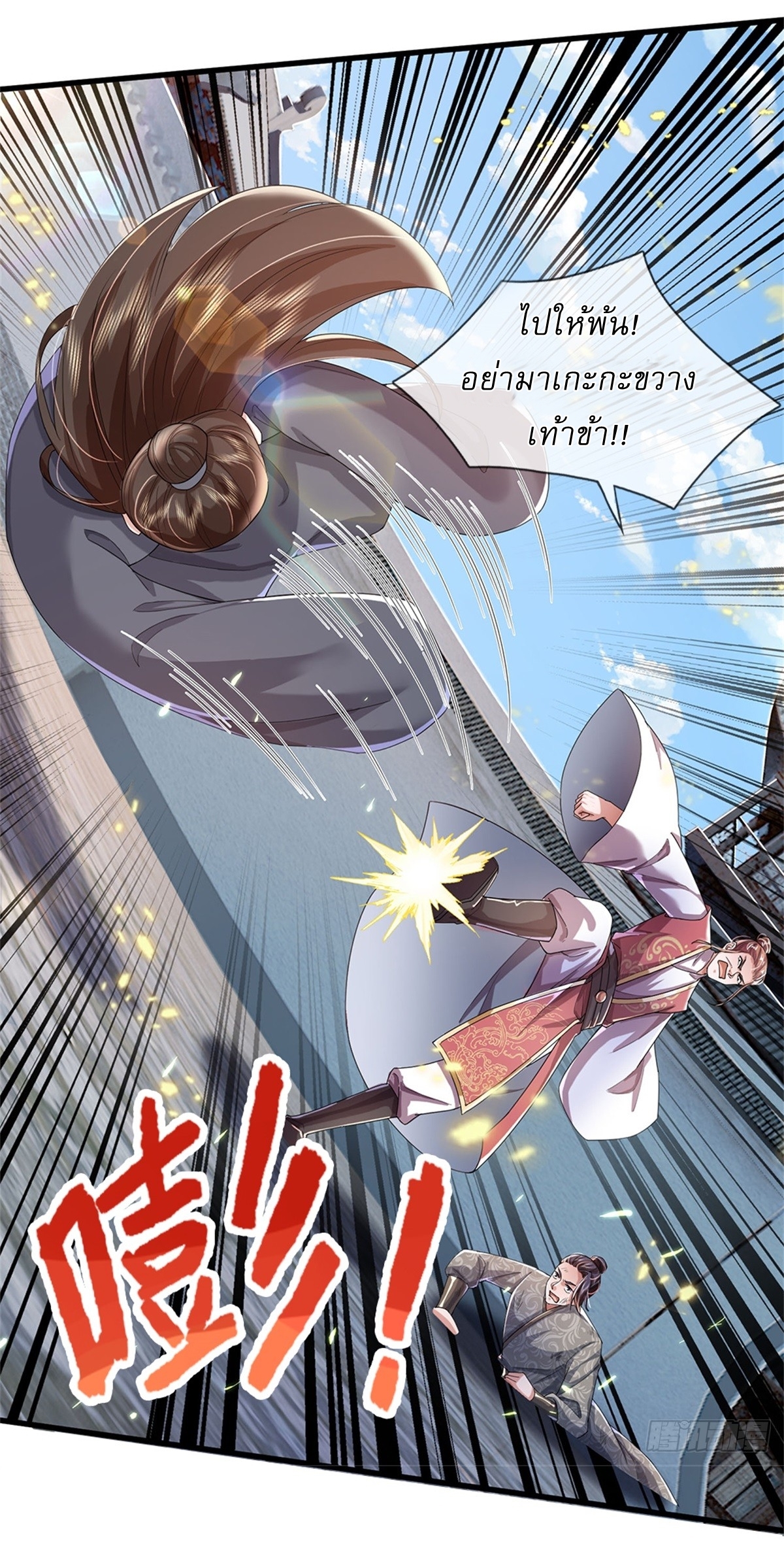 I Can Change The Timeline of Everything เกิดใหม่ในต่างโลก พร้อมระบบโกงเวลาสุดเกรียน ตอนที่ 55 หน้า 3