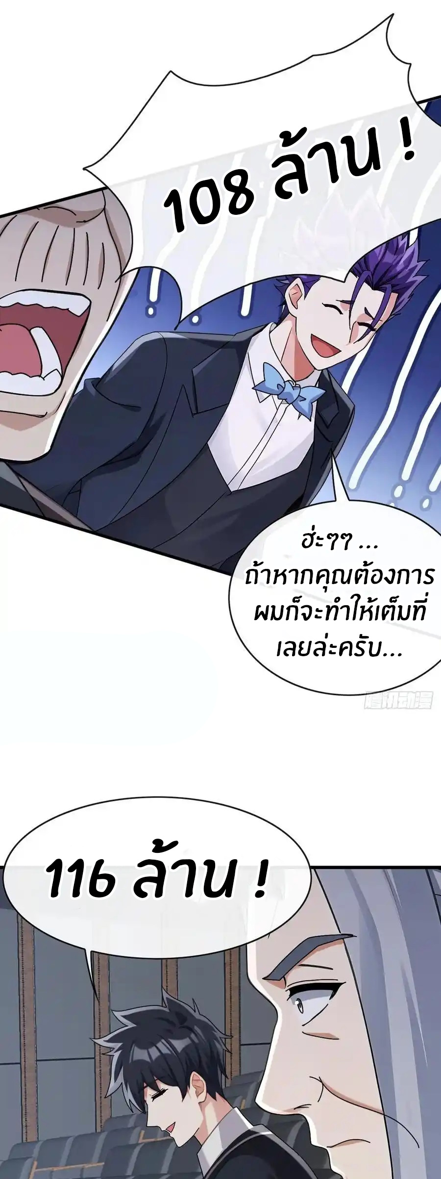 ลงจากภูเขาเพื่อมาเป็นเบ๊ภรรยา ตอนที่ 47 หน้า 10