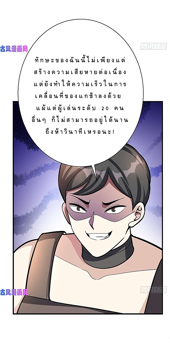 The best game master of the city – สุดยอดเซียนเกมแห่งคนร ตอนที่ 38 หน้า 43