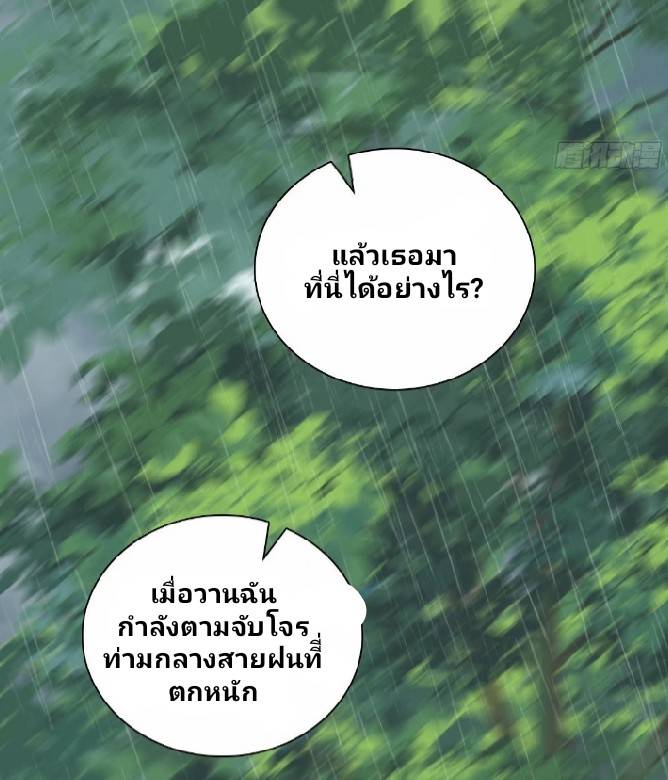 ภรรยาของผมเป็นเทพเซียนที่อยู่มานับพันปี ตอนที่ 7 หน้า 45