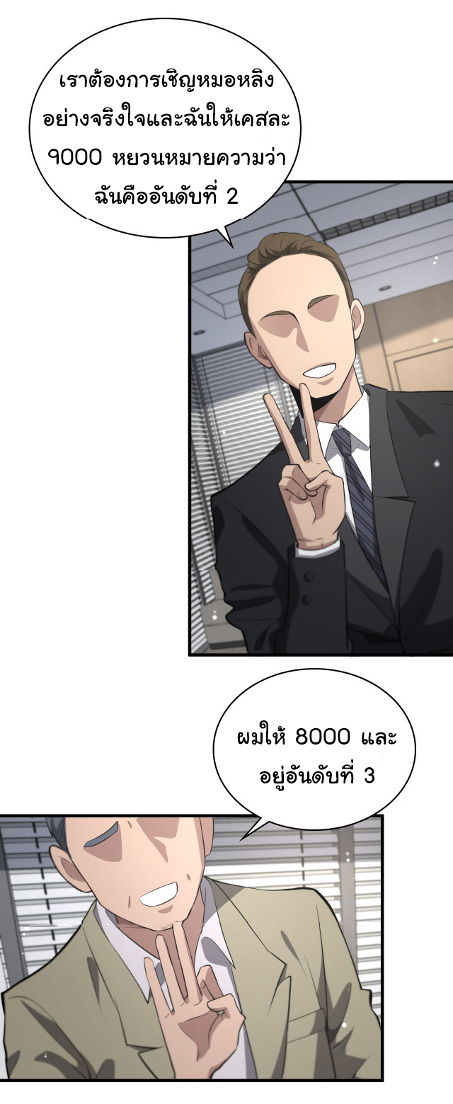 สุดยอดระบบของหมอหลิงหรัน ตอนที่ 198 หน้า 31