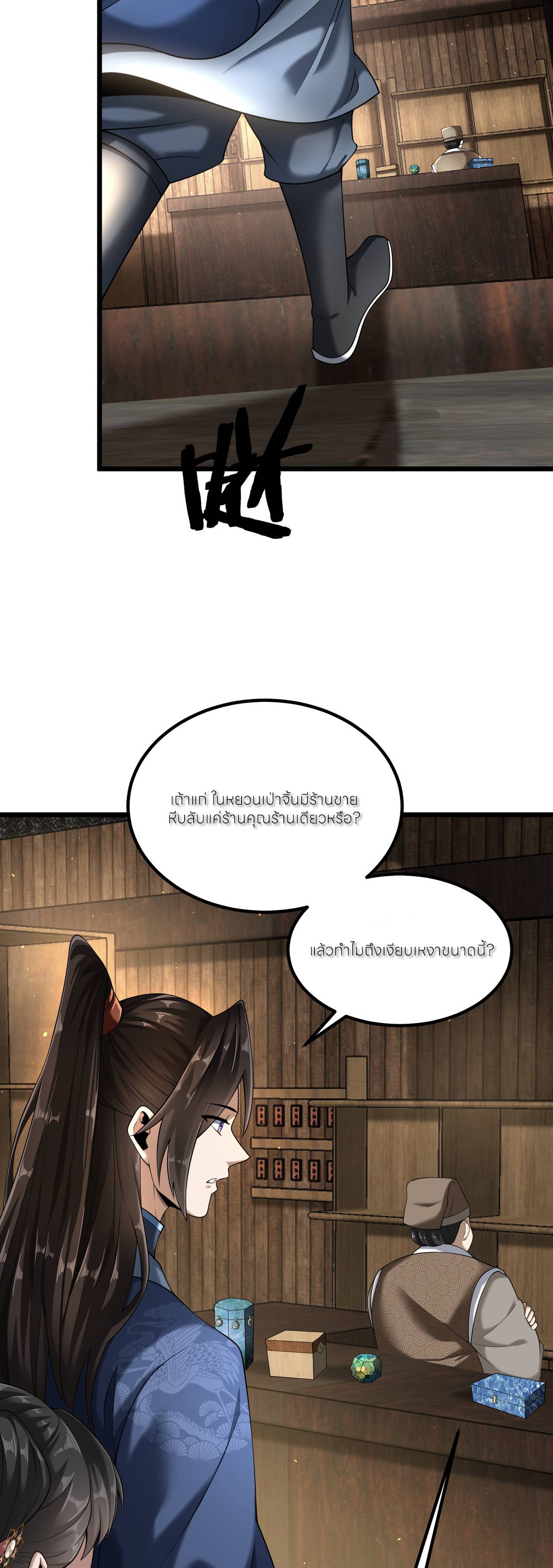 ขอคารวะท่านประมุขมาร ตอนที่ 2 หน้า 9