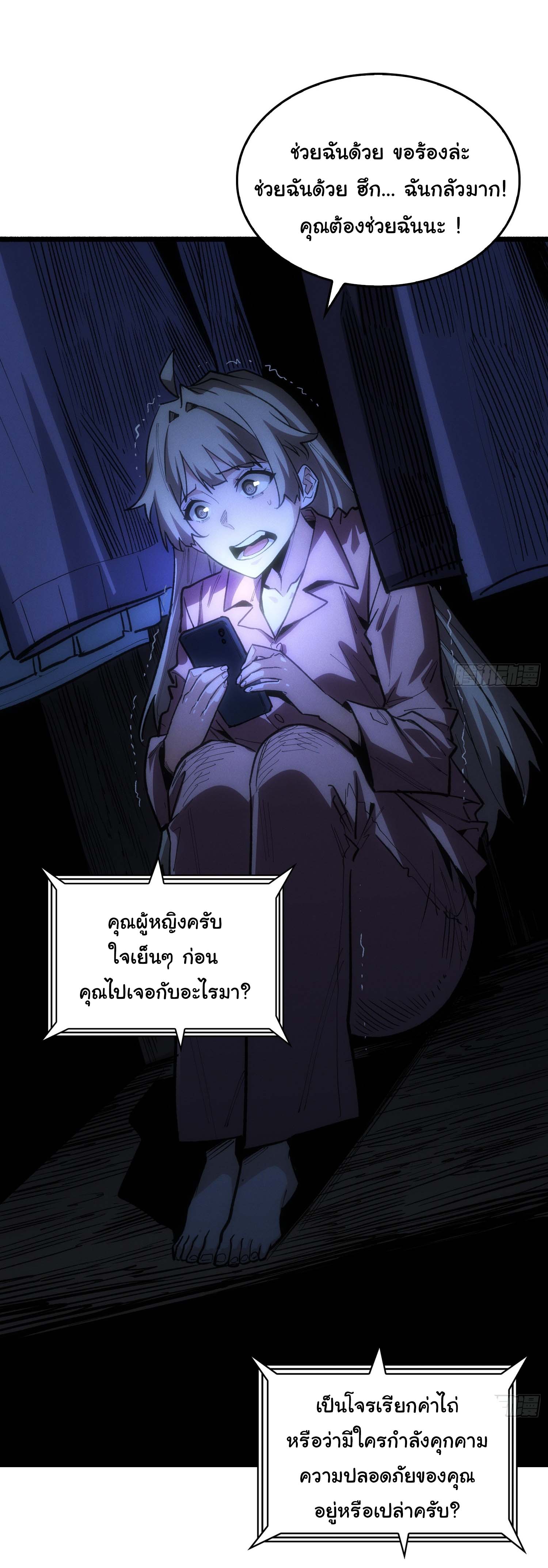 พิพิธภัณฑ์สยบปีศาจ ตอนที่ 2 หน้า 7