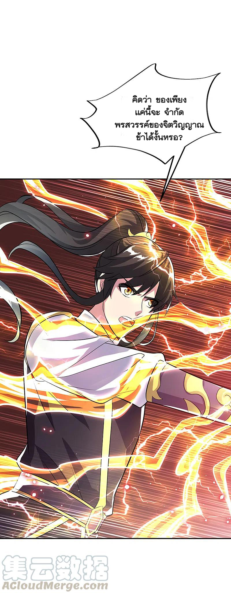 peerless battle spirit ตอนที่ 316 หน้า 4