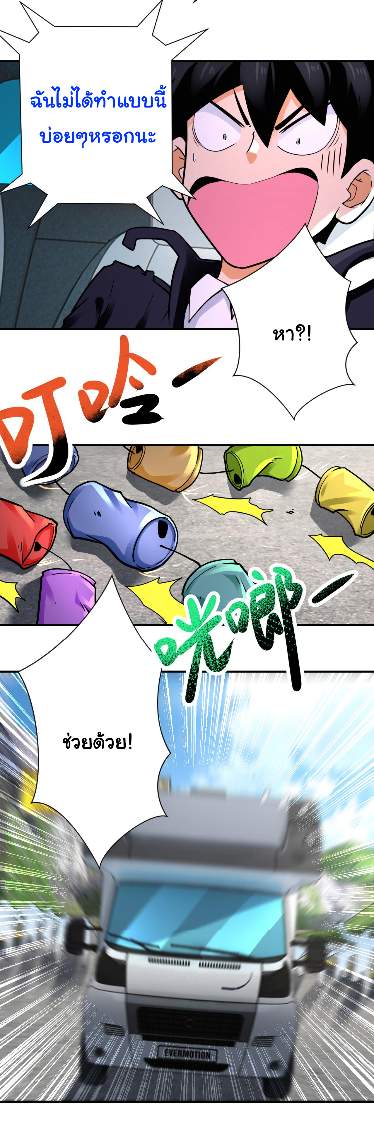 Apocalyptic Super System ตอนที่ 330 หน้า 6