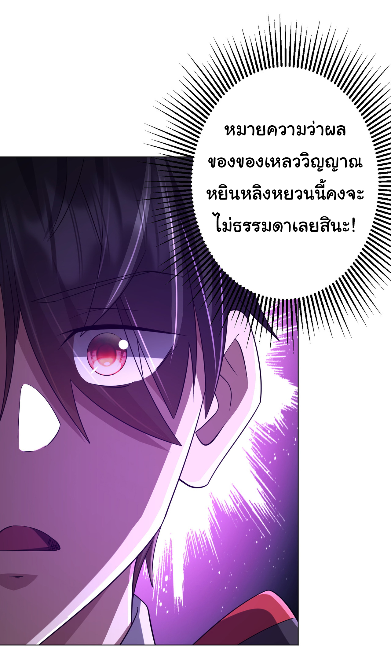 Start with trillions of coins ตอนที่ 67 หน้า 9