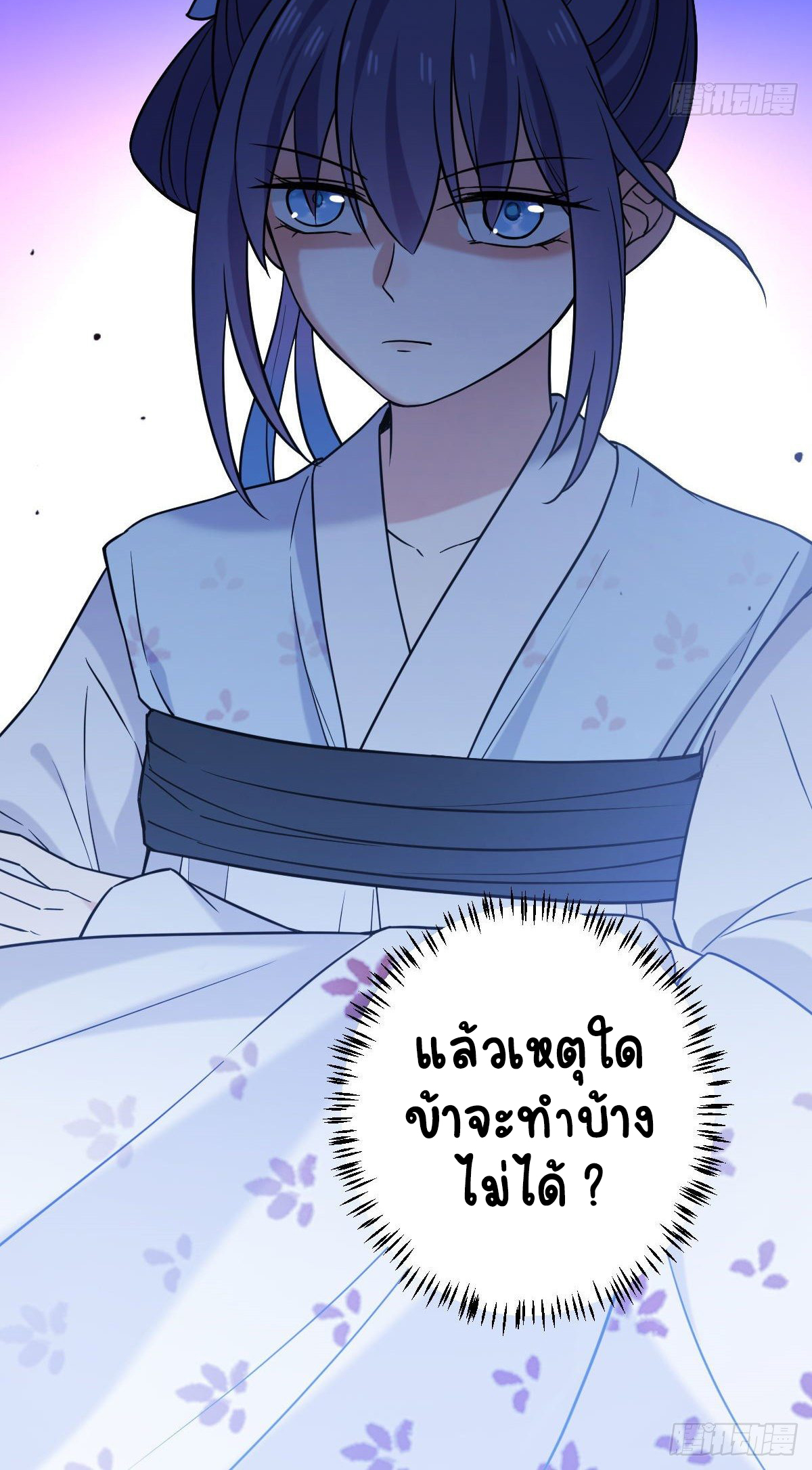 ปิ๊งรักทรราชจอมลวง ตอนที่ 43 หน้า 10