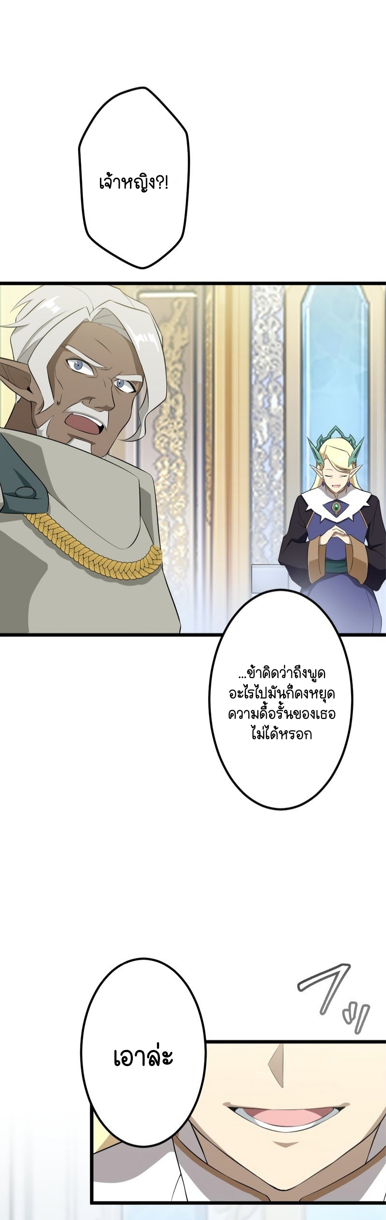 ฉันกลับชาติมาเกิดใหม่เป็นก็อบลินระดับ SSS ตอนที่ 44 หน้า 16