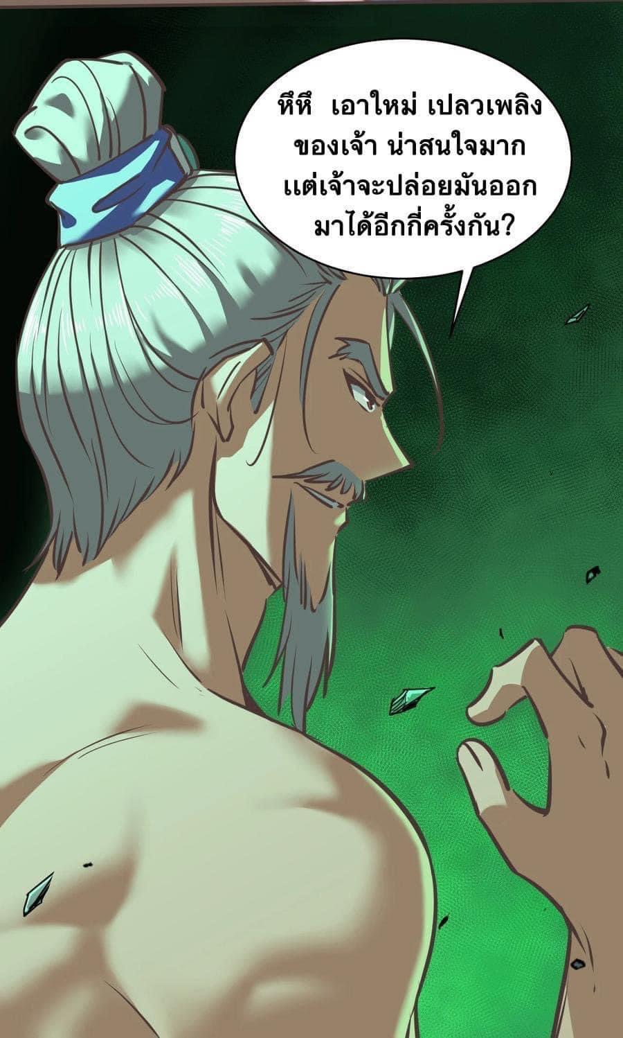 Legend of King Amata | ตำนาน ราชันย์ อมตะ ตอนที่ 48 หน้า 29