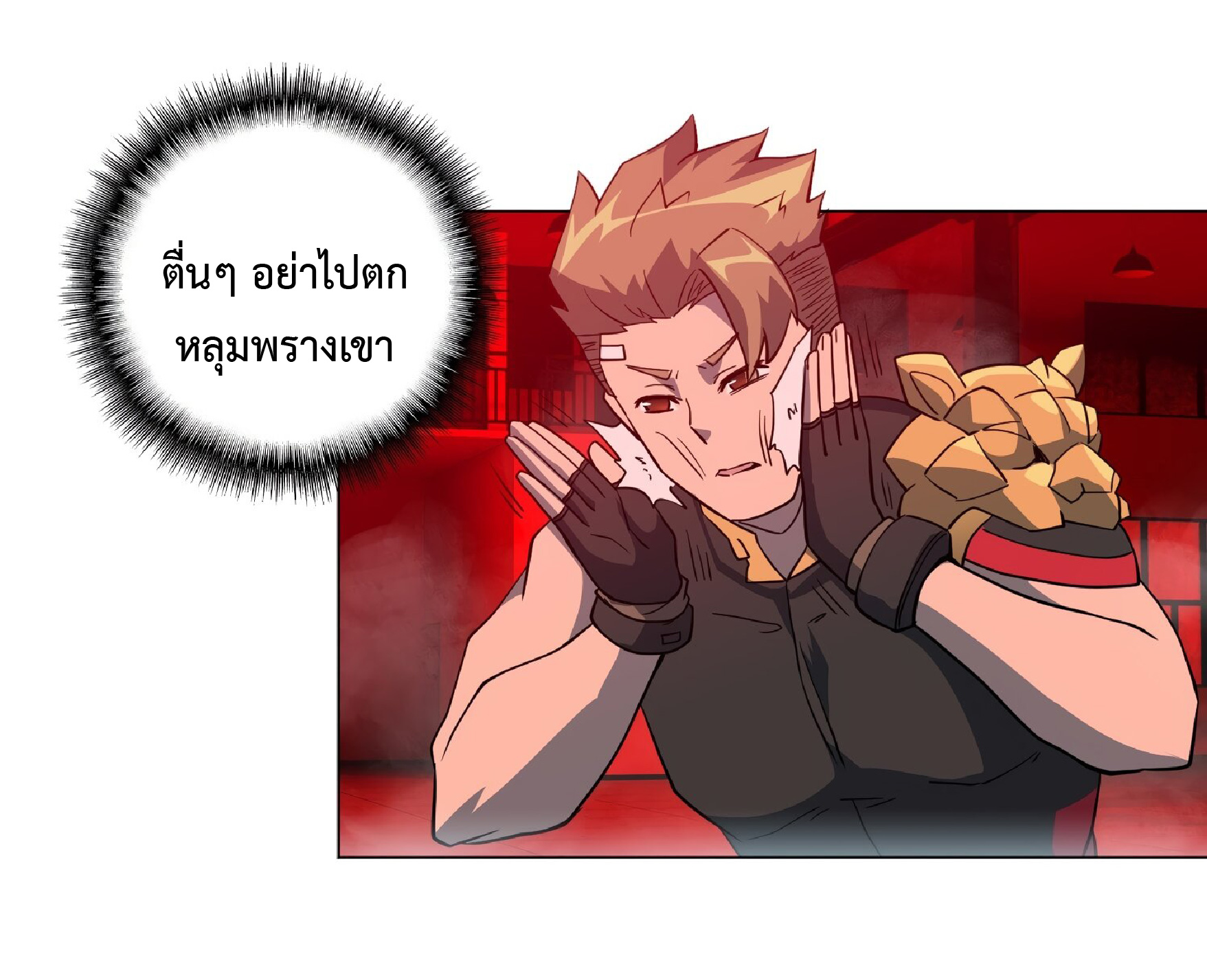 The People On Earth Are Too Ferocious ตอนที่ 111 หน้า 21