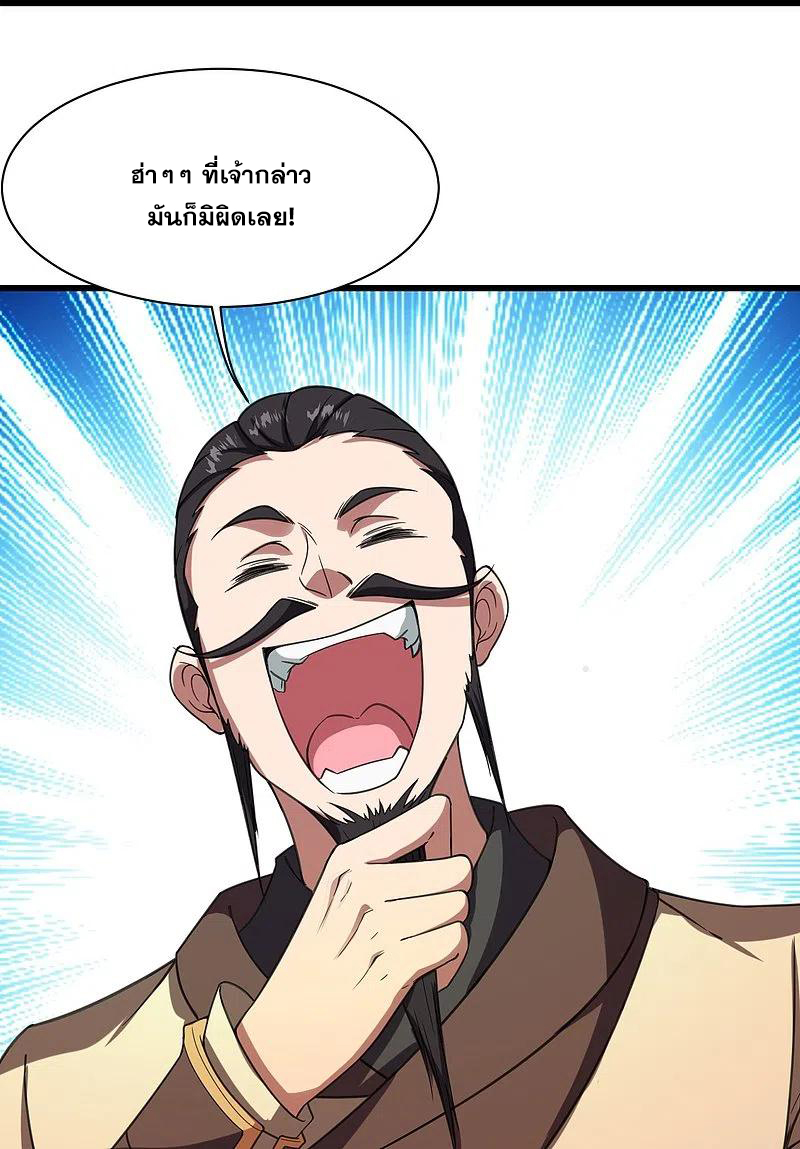 เทพอสูรสยบฟ้า ตอนที่ 240 หน้า 23