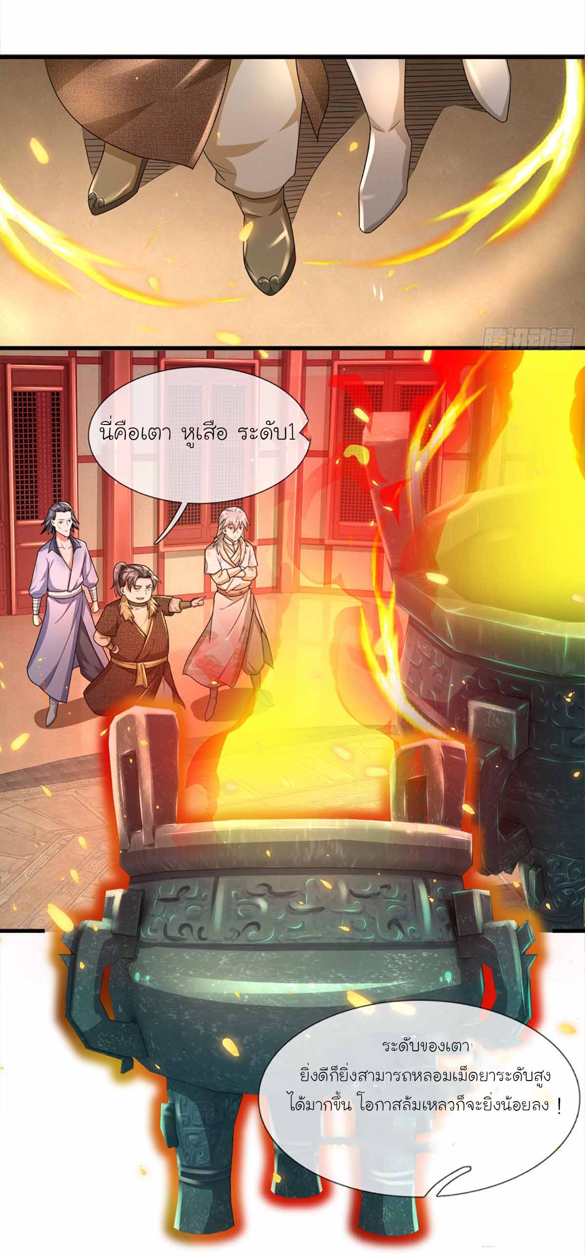 ยอดยุทธมารโอสถ ตอนที่ 6 หน้า 21