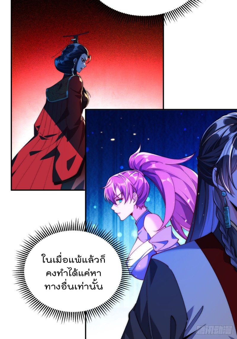 ภรรยาที่น่ารักของข้าคือจอมวายร้ายผู้ยิ่งใหญ่ ตอนที่ 7 หน้า 21