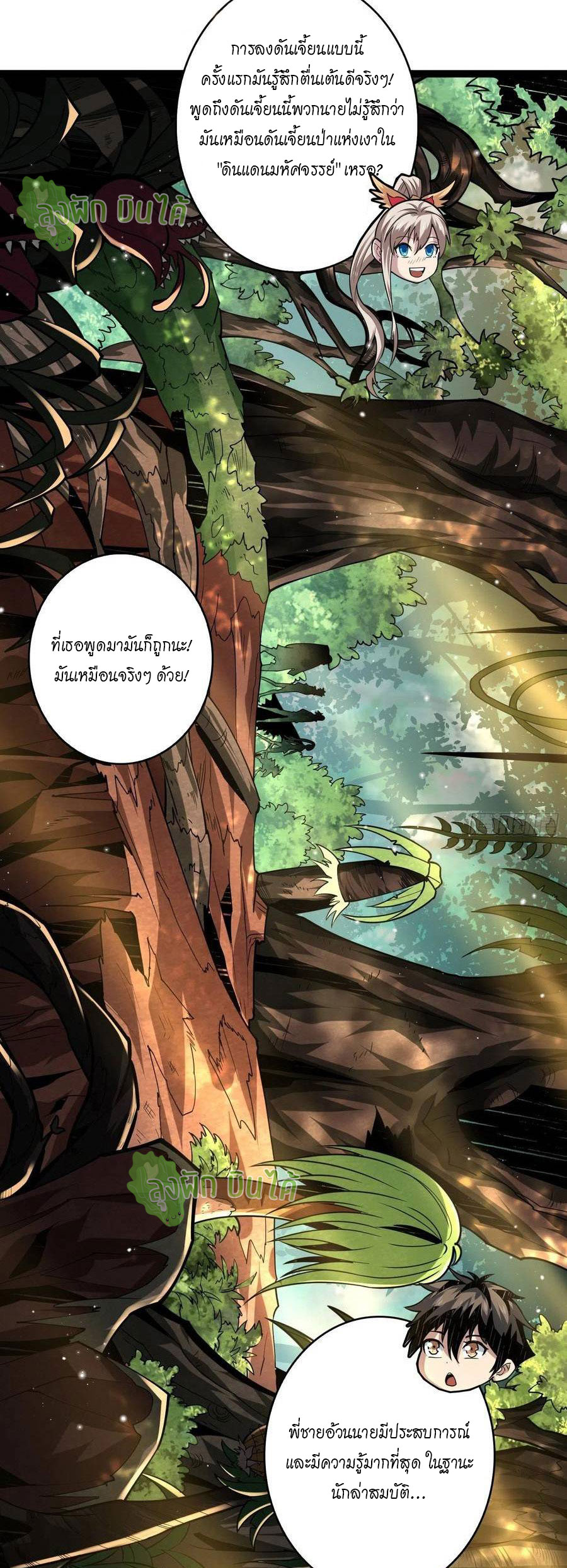 (ชนจีน) IT STARTS WITH A KINGPIN ACCOUNT - จุติจอมราชัน ตอนที่ 94 หน้า 32