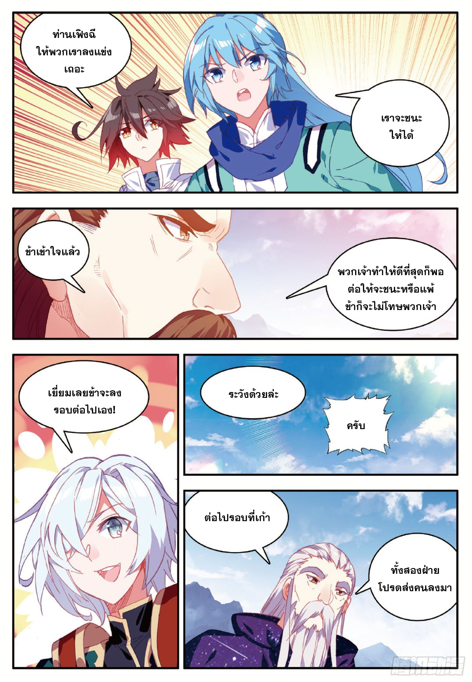 Shanlian de Sishen ยมทูตผู้เมตตา ตอนที่ 23 หน้า 8