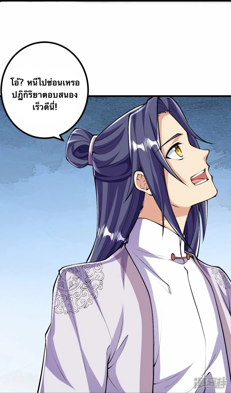 บรรพบุรุษผู้ขัดเกลากายา (ทันจีน) ตอนที่ 88 หน้า 25