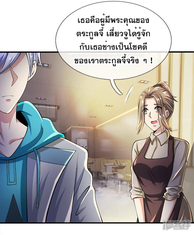 นครเซียนแห่งผู้ต่อต้านสวรรค์ ตอนที่ 43 หน้า 7