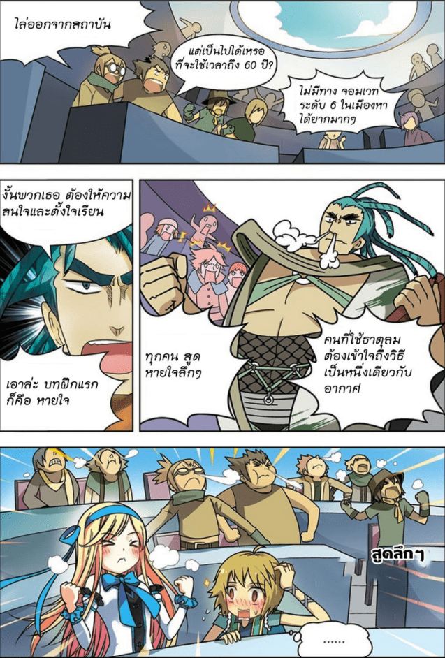 จิตสังหารเลือดมังกร ตอนที่ 20 หน้า 12