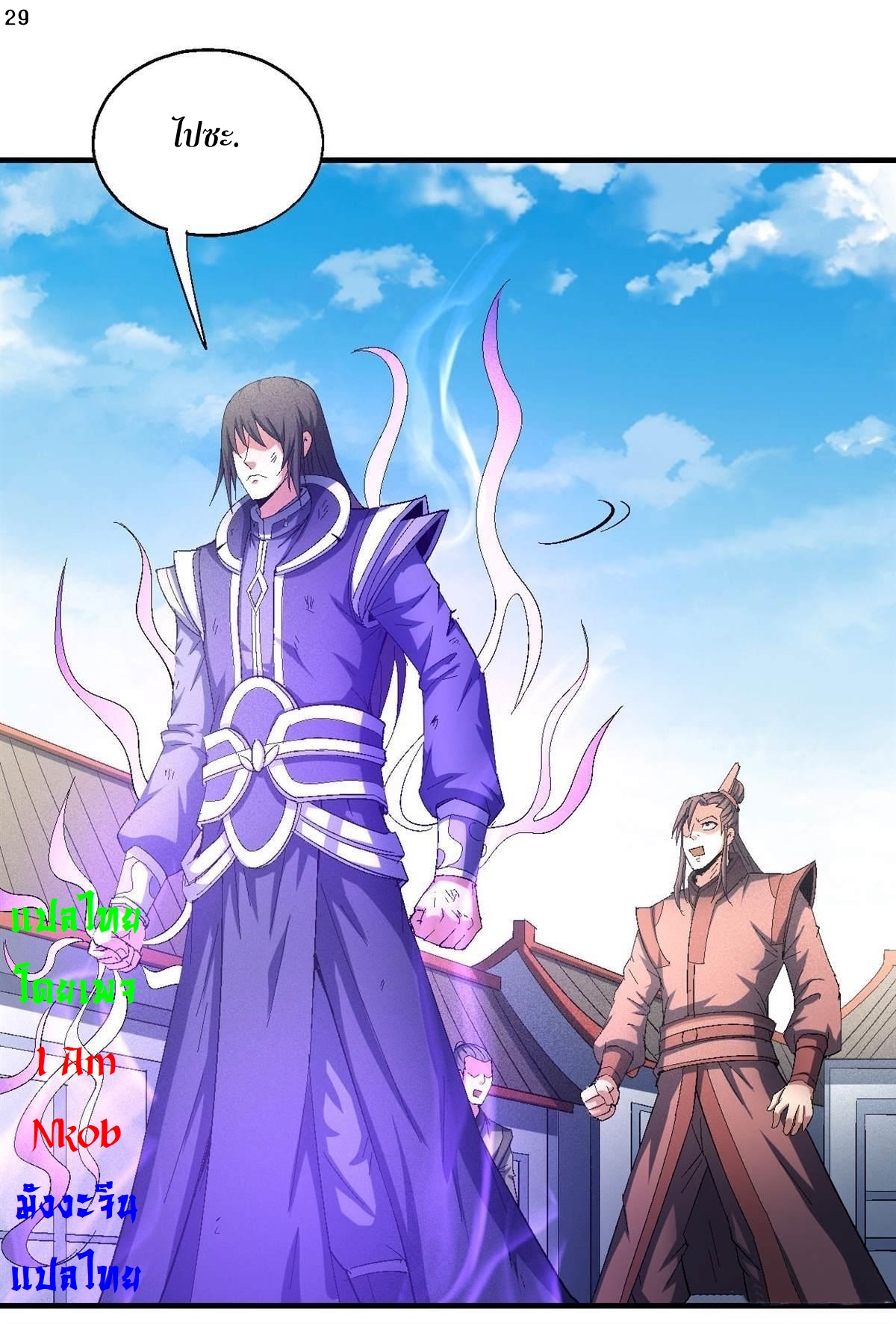 God of Martial Arts เทพยุทธ์แห่งใต้หล้า ตอนที่ 28 หน้า 31