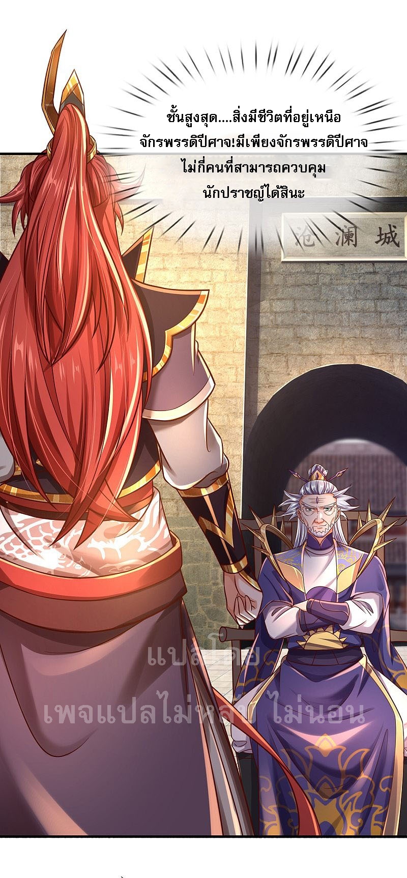 |.สุดยอดระบบเจ้าราชันย์ปีศาจ ตอนที่ 33 หน้า 14