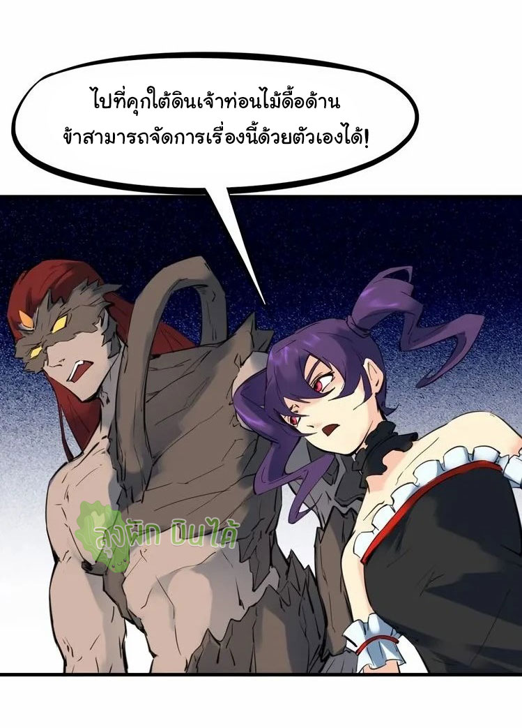 เลือดมังกร Bloodline of Dragons ตอนที่ 2 หน้า 31