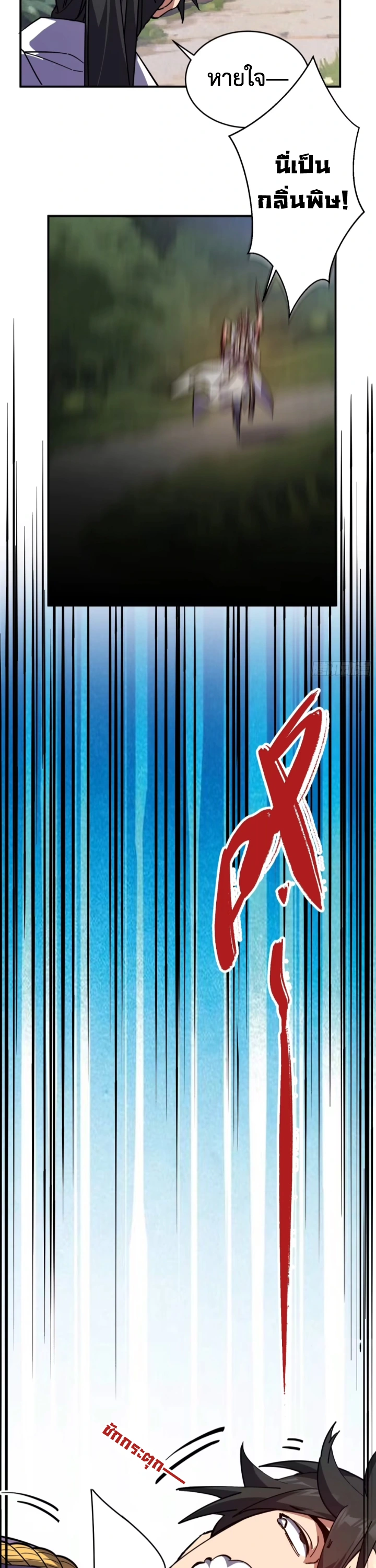 [ชน] ใครปล่อยให้เขามาบำเพ็ญเซียน! - Who Let Him to Cultivate Immortality! ตอนที่ 7 หน้า 22