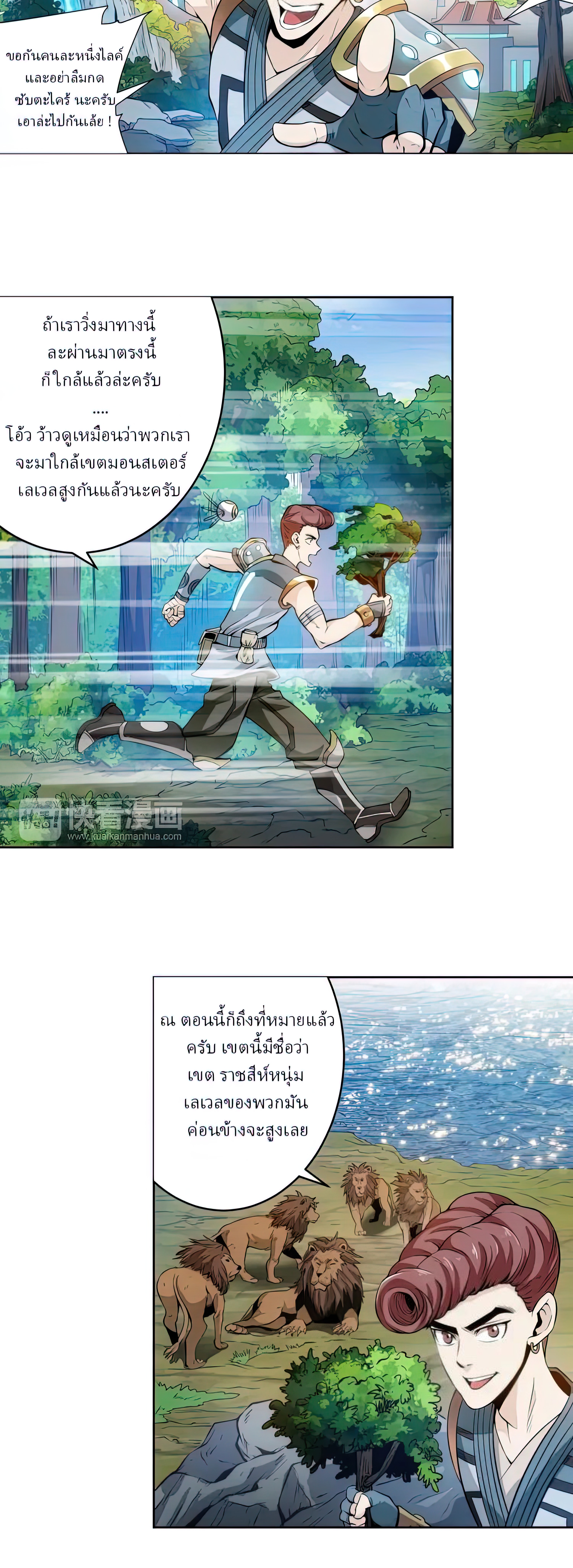 [ชนจีน] เมื่อผมต้องเติมเกม 30,000 ล้านดอลลาร์ ตอนที่ 6 หน้า 4